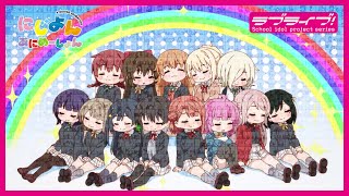 【限定公開】わちゅごなどぅー / 虹ヶ咲学園スクールアイドル同好会 【TVアニメ『にじよん あにめーしょん』ノンテロップエンディング映像】