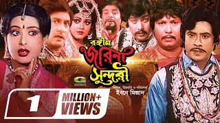 Rongin Jorina Sundori | রঙ্গীন জরিনা সুন্দরী | Bangla Movie | Shuchorita | Wasim | Bangladeshi Movie