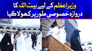 PM Imran Khan performs Umrah and prayers on 27th of Ramadan | BOL News