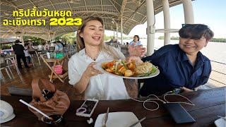 ทริปสั้นวันหยุด ไหว้พระ กินข้าว แวะคาเฟ่ | ฉะเชิงเทรา | 2023