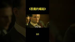 我没有上过一天军校，却把整个欧洲按在地上摩擦，太狂了！shorts3#shorts