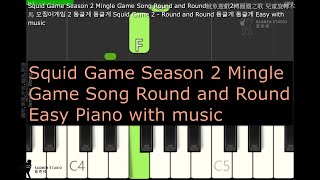 Squid Game Season 2 Mingle Game Song Round and Round魷魚遊戲2轉圈圈之歌 兒童旋轉木馬 오징어게임 2 둥글게 둥글게 Easy Piano MMO