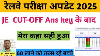 rrb je cut-off ans key आने के बाद / rrb je cbt1 cutoff after answer key / rrb je result 2025 /rrb je