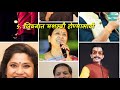 मराठीतून सूत्रसंचालन प्रभावी सूत्रसंचालन isutrasanchalan marathi lpublic speaking @bolkya_kavita