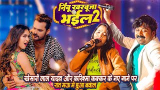 #Nimbu Kharbuja Bhail #Khesari Lal और Karishma Kakkar के नए गाने पर रात मऊ मे मचा बवाल