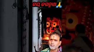 ପ୍ରଭୁ ଜଗନ୍ନାଥଙ୍କ ମଙ୍ଗଳ ଆଳତୀ ଦର୍ଶନ କରିବାକୁ ଆଦୌ ଅଣଦେଖା କରନ୍ତୁ ନାହିଁ ଓ ସୁନ୍ଦର ମତାମତ ଟିଏ ଲେଖନ୍ତୁ🙏#God