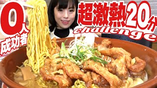 成功者０【死闘大食いチャレンジ】大判豚ステーキ唐揚げすり鉢てんこもりラーメン超激熱20分【デカ盛り】 Bigeater challenge menu 大胃王  銀波露手稲店