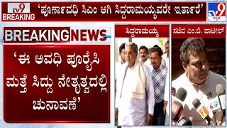 MB Patil Reacts To Dr G Parameshwar Statement, Says CM Siddaramaiah Will Stay As CM For 10 Years