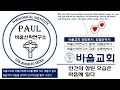 인간의 참된 모습은 마음에 있다. 바울교회 바울신학연구소 message 310