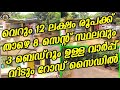 വെറും 12 ലക്ഷം രൂപക്ക് താഴെ 8 സെന്റ് സ്ഥലവും 3 ബെഡ്‌റൂം ഉള്ള വാർപ്പ് വീടും റോഡ്‌ സൈഡിൽ | Houses |