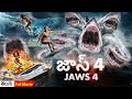 జాస్ 4 | New Released (2022) - Hollywood Movies in Telugu | SUPERHIT Telugu Movie