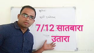 8th भूगोल - पाठ 6 : भूमी उपयोजन भाग -३