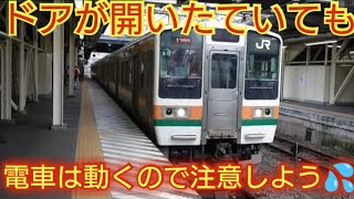 【またJR東日本か💢】JR高崎駅でドアが開いた電車が動いてしまうトラブルがありました