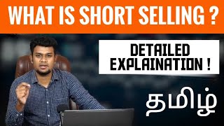 What is Short Selling in Tamil? Short selling in tamil explained