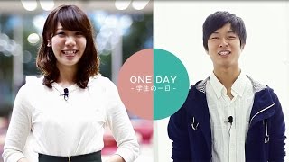 ONE DAY　学生の一日