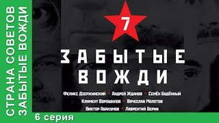 Страна советов. Забытые вожди. Смотреть Фильм 2017. Виктор Абакумов. Премьера 2017 от StarMedia