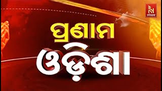 🔴 Live | Pranam Odisha With Actor Sukant Rath and Film Producer Tiki Patnaik | 16th February 2024