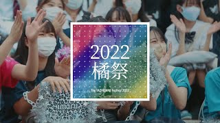 【学校紹介動画】京都橘－「橘祭2022～カラフル～」