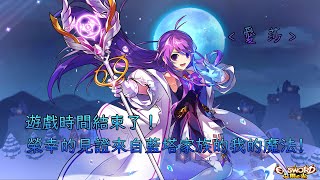 【艾爾之光】愛莎｜聽說成為魔法少女是每個人心中的願望｜卡約｜巔峰行者