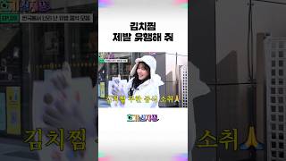 김치찜 제발 유행해 줘 | 호기심 19.이게 왜 유행? 한국에서 난리 난 유행 음식 모음 | 호기심자윤 시즌2💡