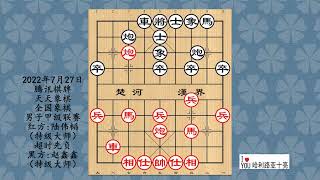 2022年7月27日腾讯棋牌天天象棋全国象棋男子甲级联赛，陆伟韬先负赵鑫鑫