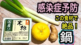 【豆腐1丁あったら】絶品！柚子ネギ豆腐鍋で体ポカポカ