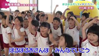 【ぽるぽるダンス】｢光輪保育園年長｣