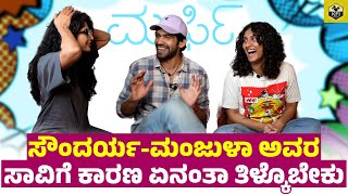 24 ವರ್ಷಕ್ಕೆ ಮದುವೆ... 3 ಮಕ್ಕಳ ತಂದೆ ನಾನು😂| MURPHY | Prabhu Mundkur, Roshini Prakash, Ila Veermalla