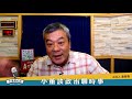 20.10.01【觀點│小董真心話】出席台北設市百年大會，扁：兩岸為何不能坐下來談？