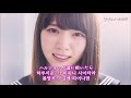 노기자카46 - 봄망초 필 무렵(ハルジオンが咲) mix ver.