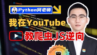 【何老师1-5】JavaScript快速调试(XHR断点关键字搜索路径定位)