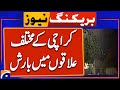 Rain in different areas of Karachi | Breaking News