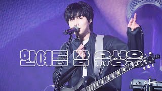 [4K] 250223 한여름 밤 유성우 (Meteor Shower) - 원위(ONEWE) / Awesome Stage in 대구 어썸스테이지 / 용훈 직캠 fancam