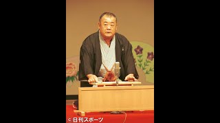 笑福亭鶴志さんが心不全・腎不全で死去、64歳[16:23]