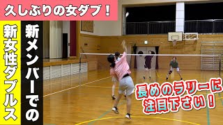 【バドミントン】『女ダブ枠！PART5』長めのラリーに注目！女子必見！