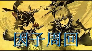 【オープンリーグ】LOH因子周回をしたいのにチャンミ因子周回が終わらない【ウマ娘】