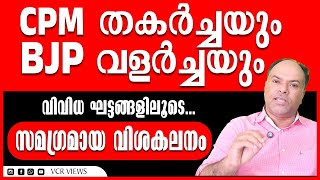 മദനിയും ജോസഫ് മാഷിന്റെ കൈ വെട്ട് കേസും    I CPM l LDF I BJP I Rathish Chakrapani