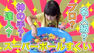 【夏祭り】スパーボールすくいを猛練習！とんでもない結果になりました！わがやの日記#275