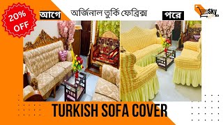 তুর্কি সোফা কভার || Turkey Sofa Cover || All Furniture Cover || Sky Home BD || Original product