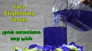 30 Days Face Brightening Serum||Skin Brightening Face Serum | Sangu poo Serum Beauty Tips