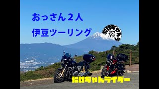 CBに乗って伊豆ツーリングに行きたくなる動画（CB1100RS)（CB650R)