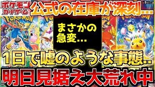 【ポケカ】二度ある事は三度ある...!?絶対にあの教訓を忘れてはいけない...【ポケモンカード最新情報】