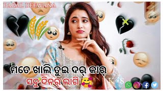 ମତେ ଖାଲି ତୁଇ ଦର୍ କାର୍ 🥰/sambalpuri_love_status/sambalpuri_whatsapp_status/love_shayari_status/video🖤