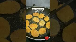 potato chip|आईने शिकवलेली ट्रिक वापरून मस्त चवदार बटाट्याचे कापbatatyache kap#potatochip#potatoslice