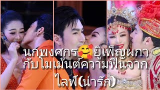 นกพงศกร🥰ยูกิเพ็ญผกา\