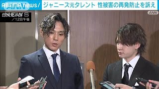 自民党　元ジャニーズ被害者からヒアリング(2023年6月12日)