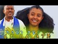 Kasahun #Taye #Sora ካሳሁን ታዬ ሶራ  ፈታ በል እንጅ #new #ethiopian  #music #official #video 2024