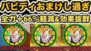 バビディ「少しおまけをしておきました」極限した変身魔人ベジータがヤバすぎた‼︎【ドッカンバトル】【Dragon Ball Z Dokkan Battle】