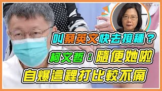 AZ疫苗開放第2、3類對象接種 柯文哲今施打｜三立新聞網 SETN.com