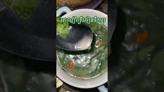 តោះញ៉ាំត្រីចៀនទឹកម្ជូរ #foryou #food #love #delicious #viral #shorts #shortsvideo #reels